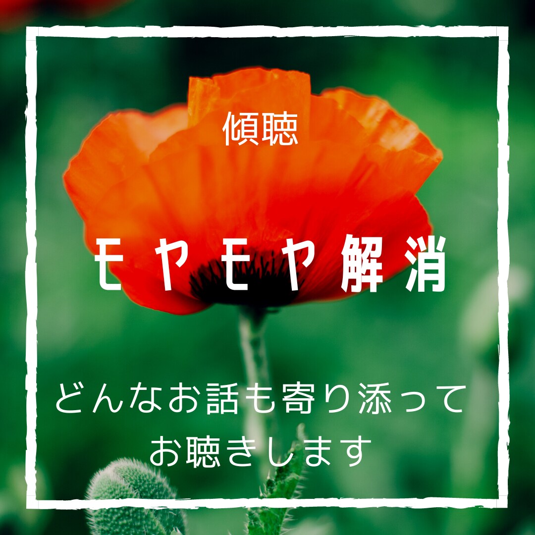 話して楽に！どんなお話も受け止めます こころの闇を解放しましょう！どんなことでもお聴きします！ イメージ1
