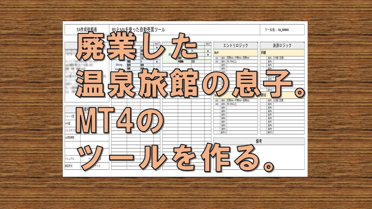 MT4のEA・インジケータ作成します MT4ツール作成～フリーランスの実績を挙げるため格安対応中～