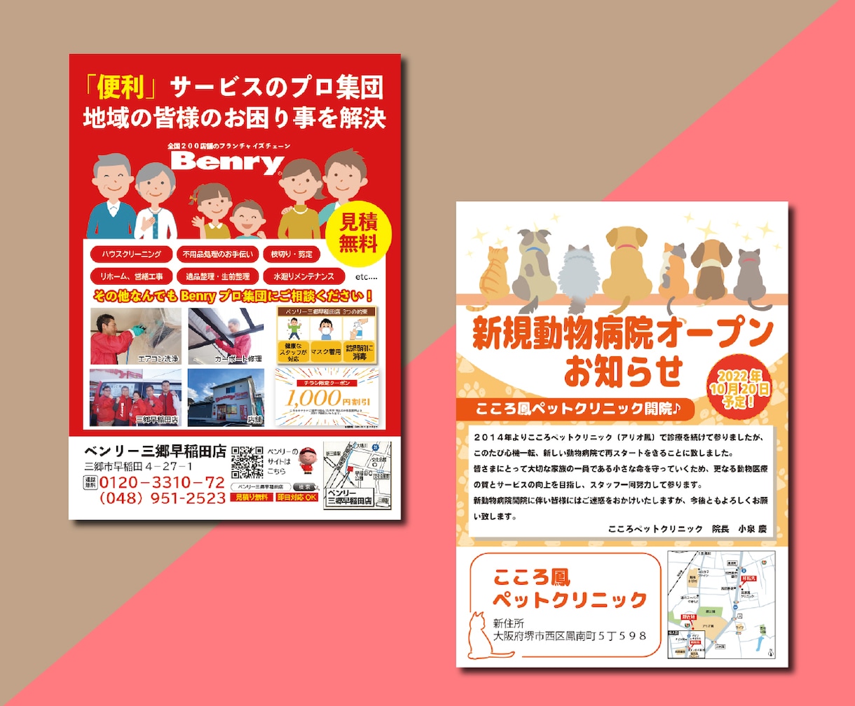 低価格で高品質なチラシデザイン致します あなたのイメージに近いデザインを提案いたします。 イメージ2