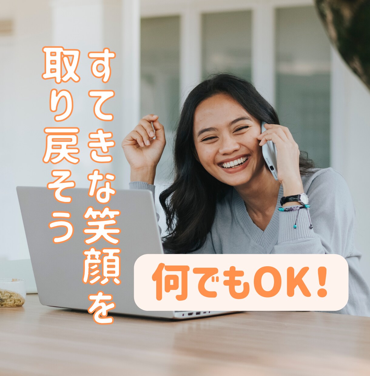 あなたのこころに優しく寄り添う人がここにいます ただ話したい!ただ聞いてほしい!そんなあなたを受け入れます イメージ1