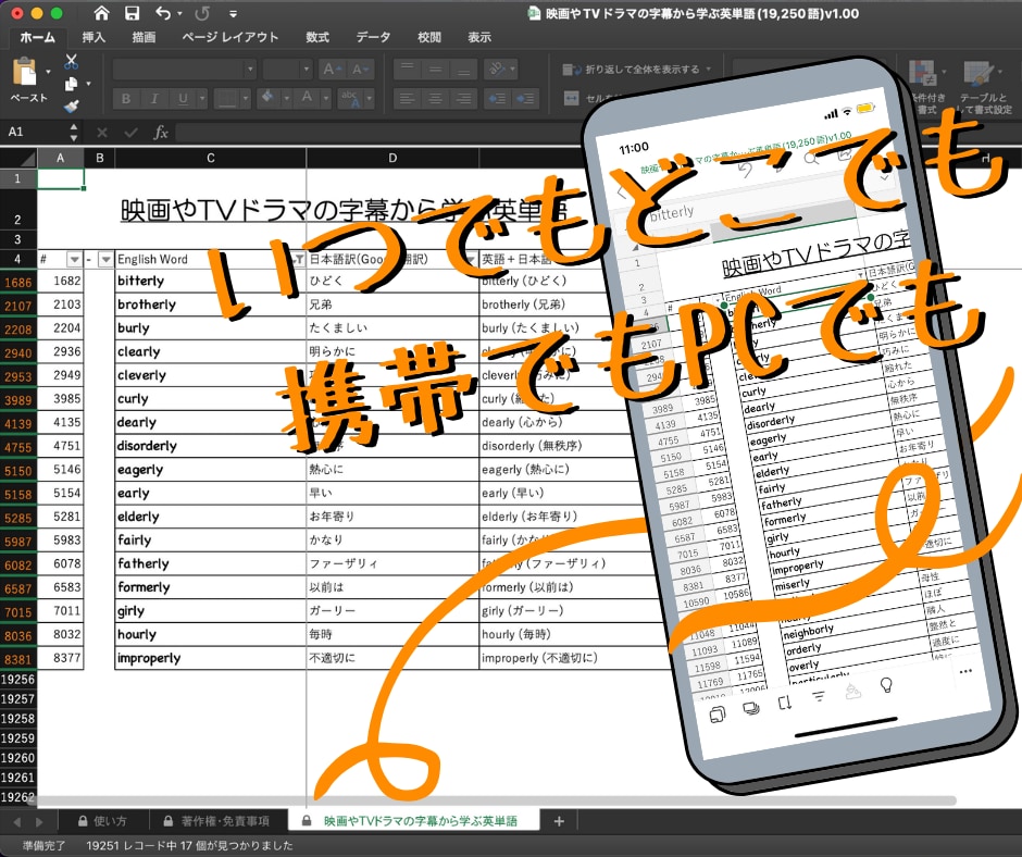 サガツク英単語 洋画字幕編19,250語 あります サクッと使いに最適。字幕の単語をおもいっきり詰め込みました。 イメージ2