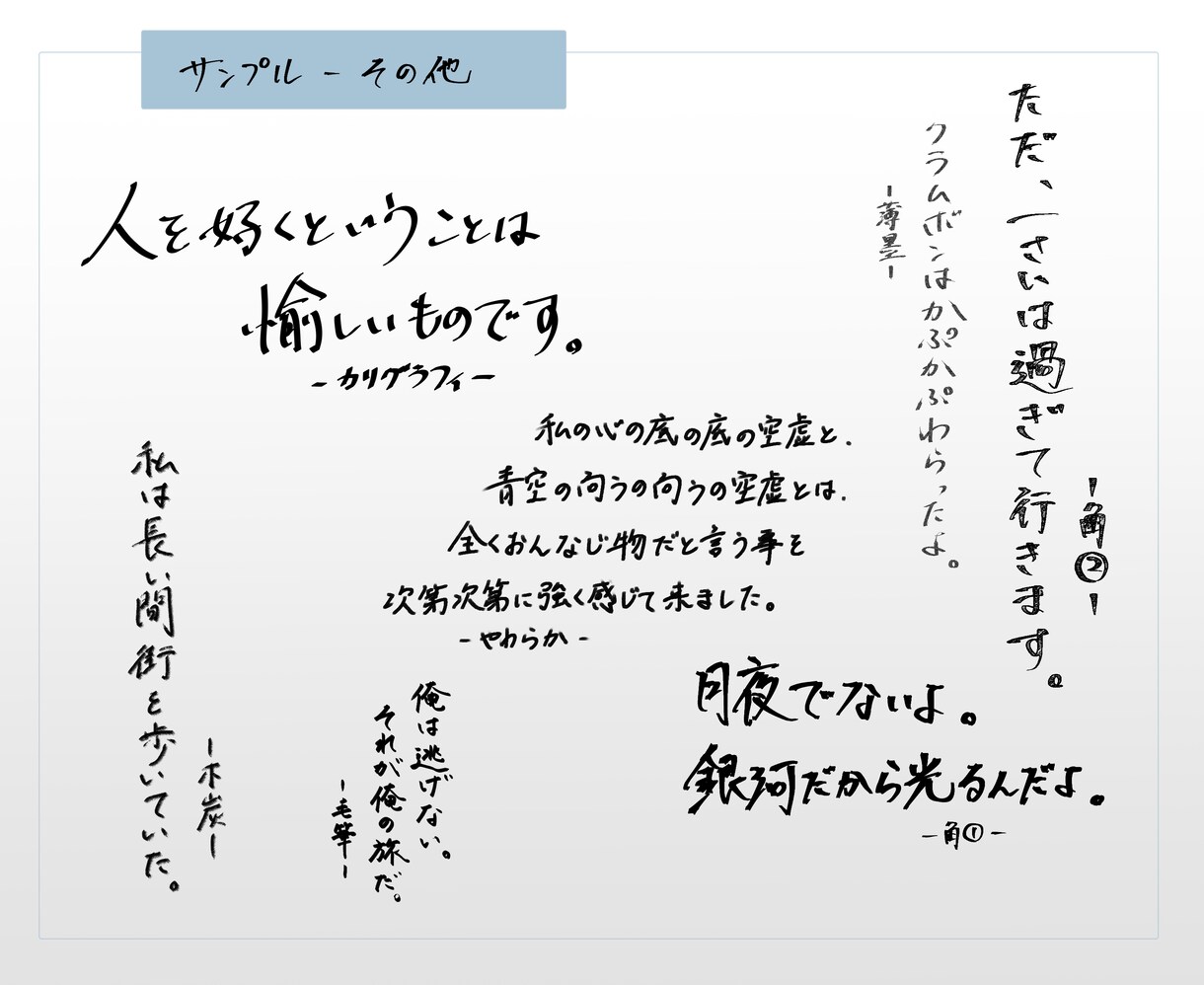様々な手書き文字お書きします 「イメージ通り」がなかなか見つからない方へ イメージ5