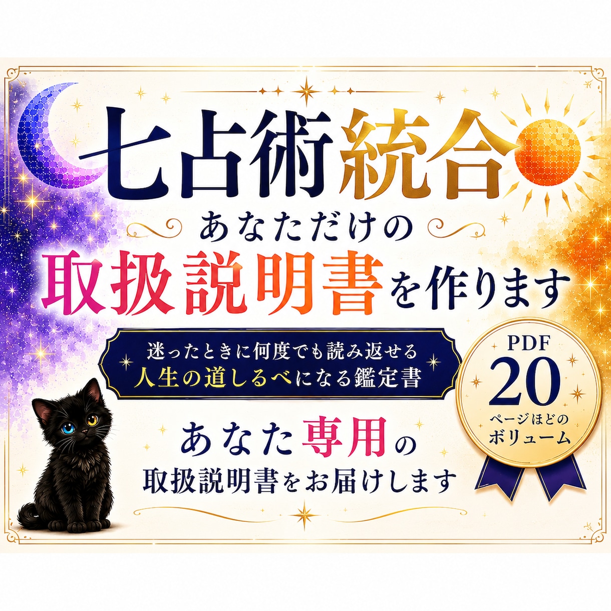 7占術であなただけの取扱説明書を作ります 7占術の人生のキーワードとあなたについてが詰まった一冊 イメージ1
