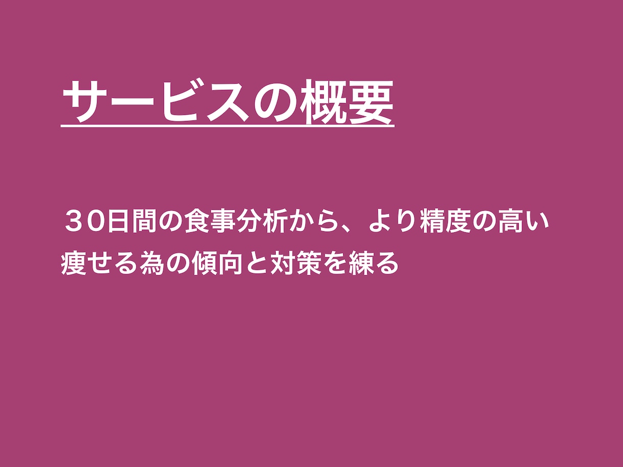 30日間の食事分析から痩せる為の戦略を見つけます 記録PDFとフィードバック動画つき！栄養士による食事分析 イメージ2