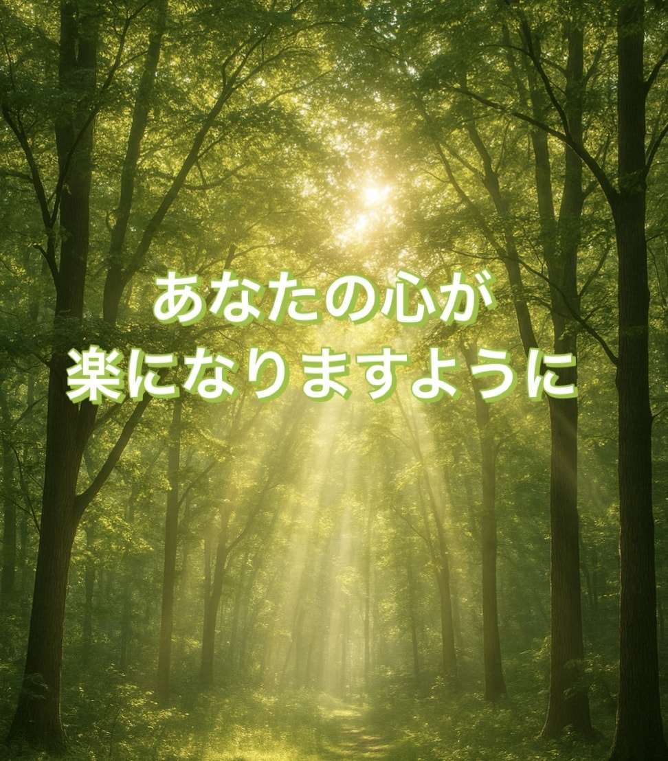 頑張りすぎないで…あなたの心に寄り添います 心の中のモヤモヤを吐き出してください。どんな話でも聞きます！ イメージ1