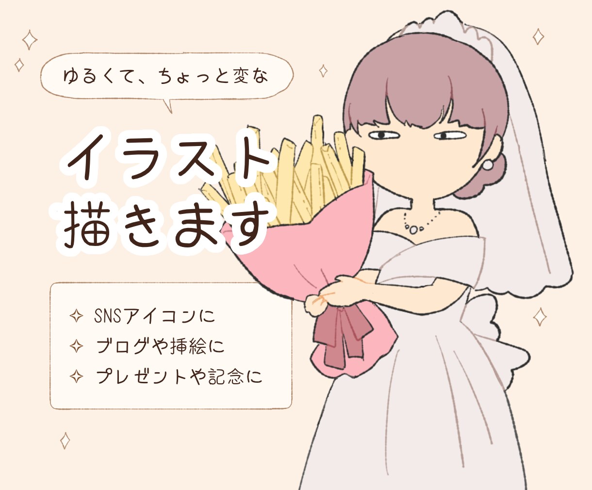 ゆるくてちょっと変なイラスト描きます アイコン・挿絵・ゆるキャラおまさせください イメージ1