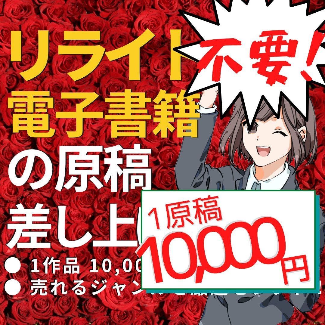 電子書籍用♪リライト不要の記事（原稿）を販売します 【順次追加中】【著作権フリー】契約ライターの原稿お譲りします イメージ1