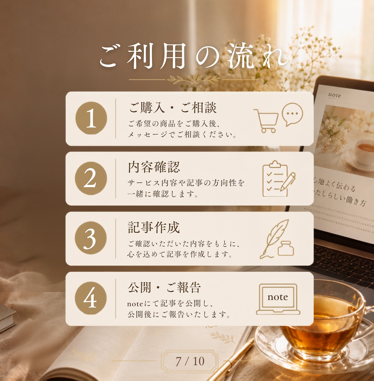 note記事であなたの商品・サービスを紹介します HSP×note副業のアカウントで自然にPR イメージ7