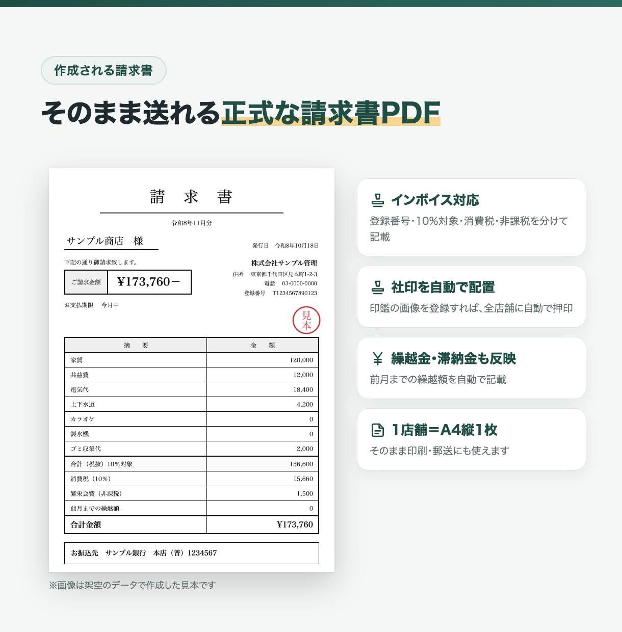 請求書のPDF作成とメール一括送信を自動化します GAS｜誤送信防止つき・インボイス対応 イメージ5
