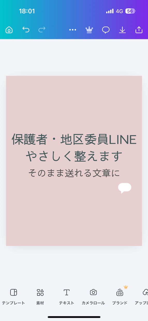 保護者・地区委員のLINE文章をやさしく整えます そのまま送れる文章に整えます｜角が立たない言い回しが得意です イメージ1