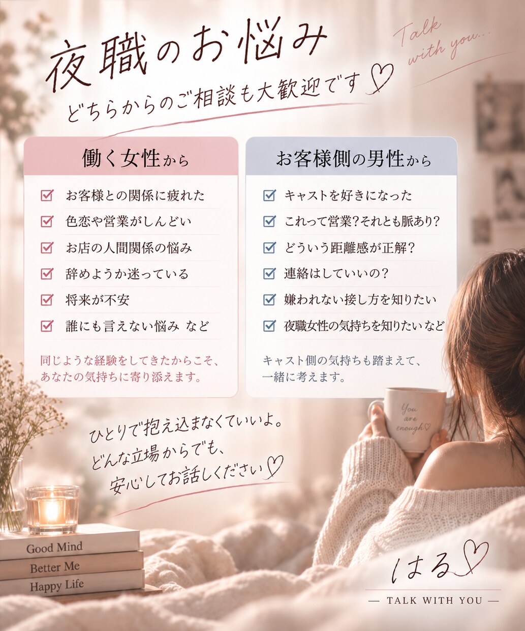 誰にも言えない本音や、悩み、詳しく聞きます ただ聞いてほしいも♡言いづらいお話も安心してお話しください♡ イメージ3