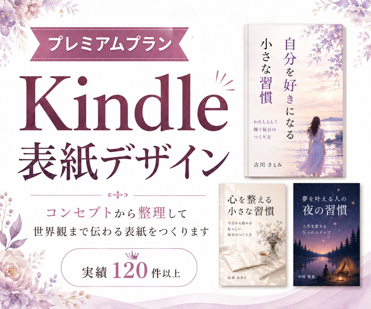 構成設計付き｜Kindle表紙デザイン制作します クリックから購入まで設計｜表紙とA+コンテンツのセット販売 イメージ1
