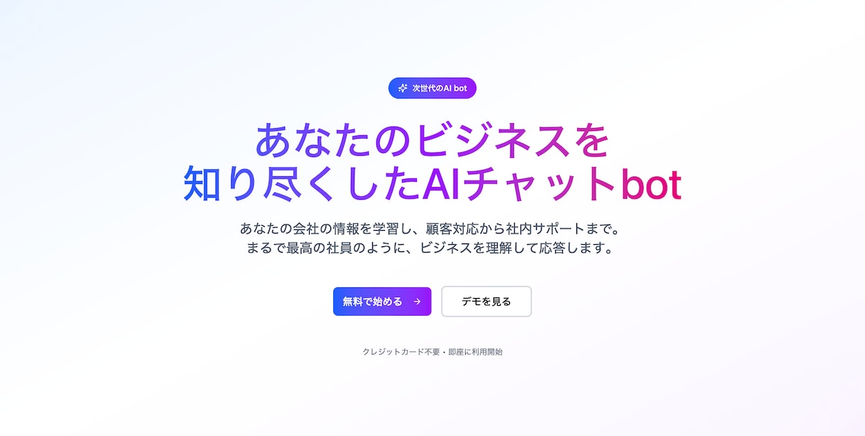 AIチャットボット搭載型の高機能LPを制作します あなたのビジネスを熟知した専用AIが、サイト訪問者に対応 イメージ1