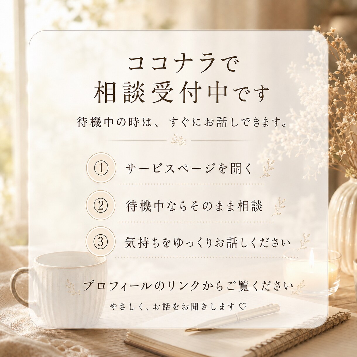 ちゃんと話を聞いて！あなたのお話をお聞きします 誰にも言えない愚痴やモヤモヤをやさしくお聞きします イメージ6
