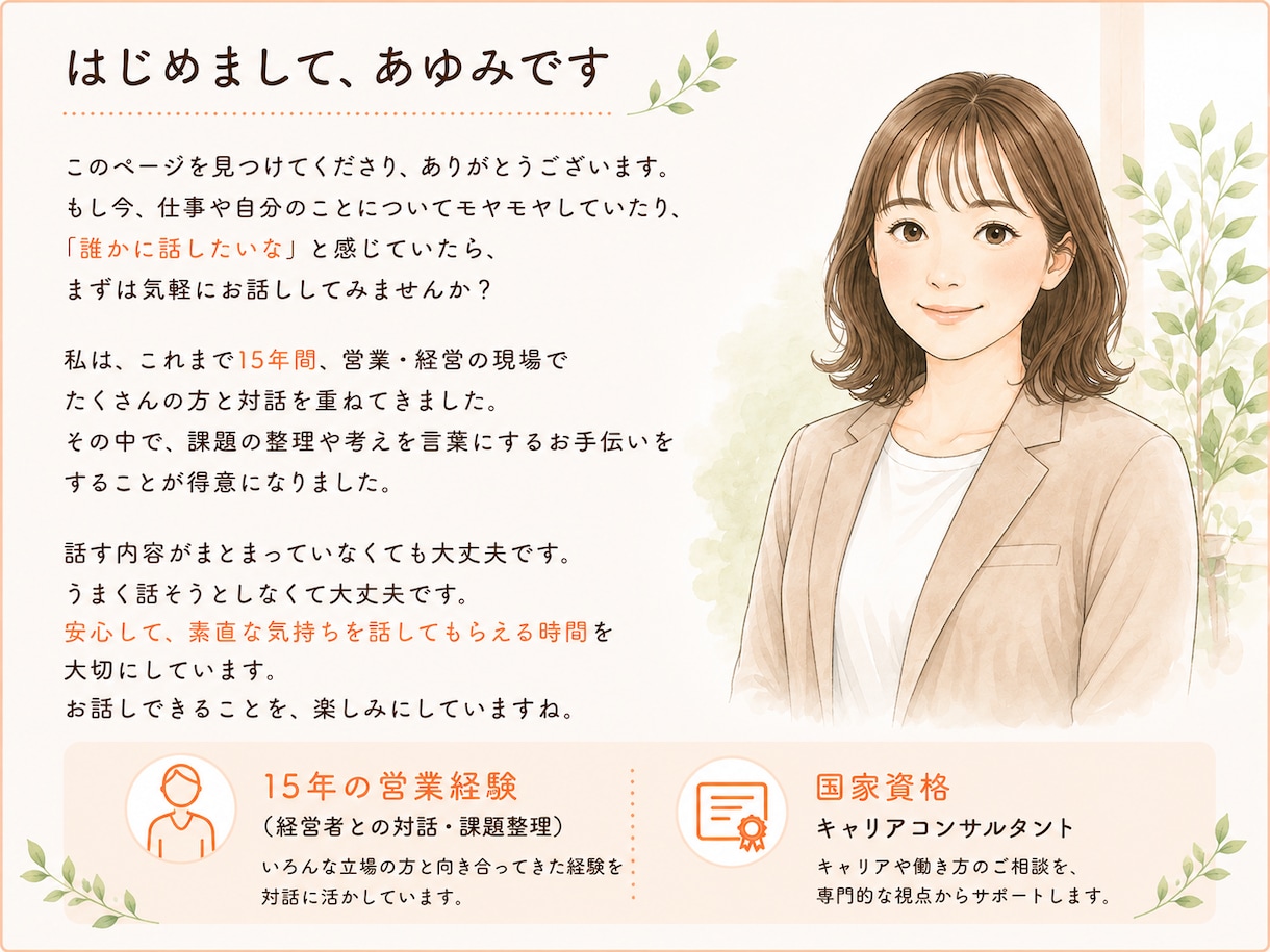 仕事の悩み｜モヤモヤ｜思考整理｜お話し聞きます 一人で考えて堂々巡りになる前に、まずは気持ちを整理しませんか イメージ3