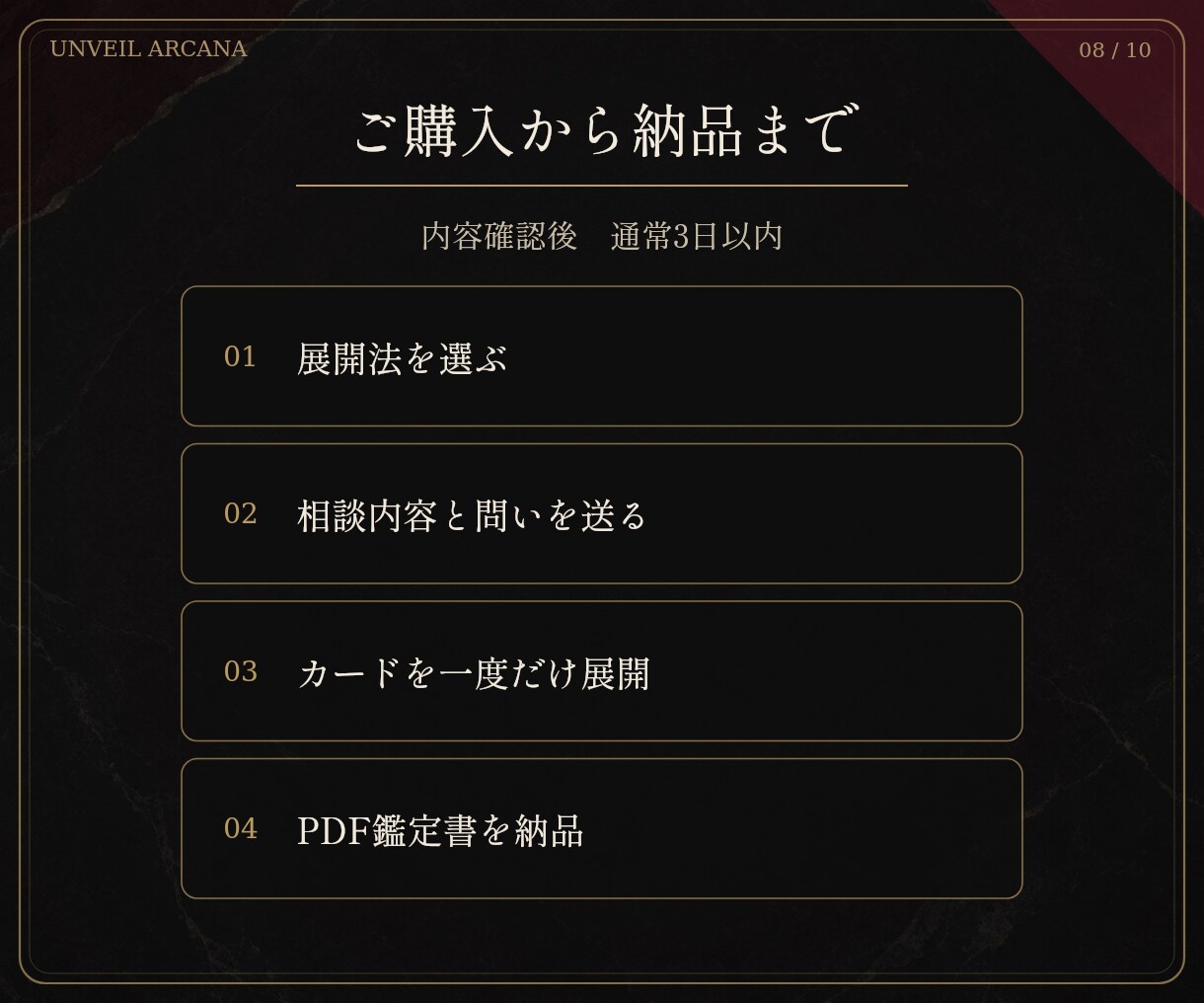大アルカナタロットで今選ぶ一手を鑑定します UNVEIL ARCANA　今の選択を一冊に整える イメージ8