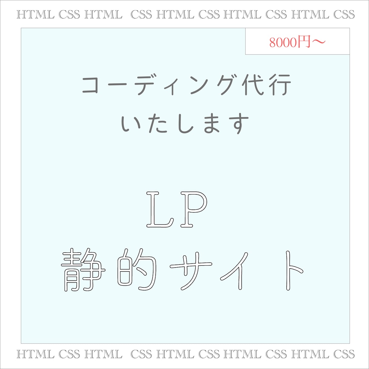 WEBサイトのコーディング代行います デザインはあるんだけどコーディングは。。お願いしたい！！ イメージ1