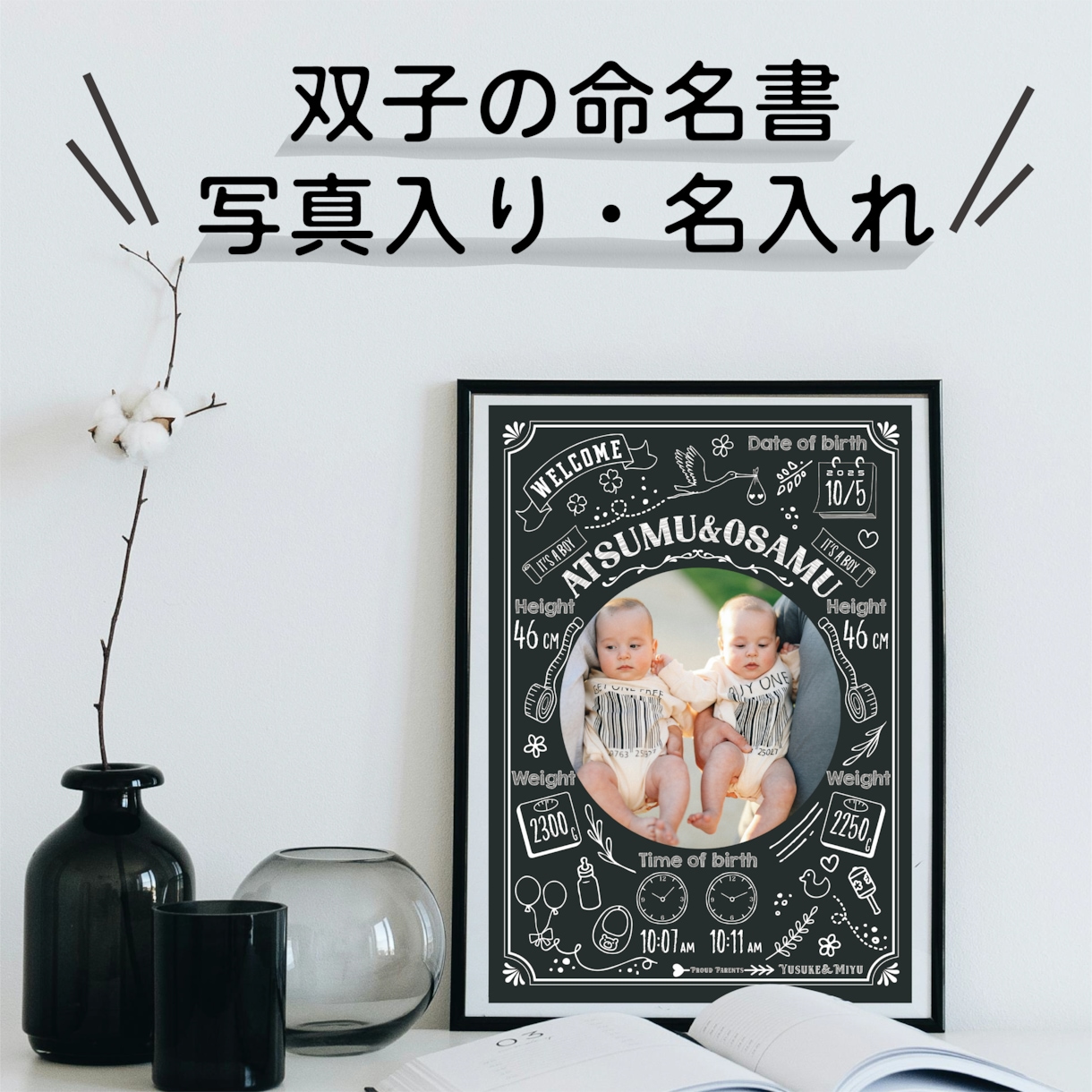 双子の写真入り命名書ポスター作ります 2人の出生データを一枚の記念ポスターに(Chalk) イメージ1