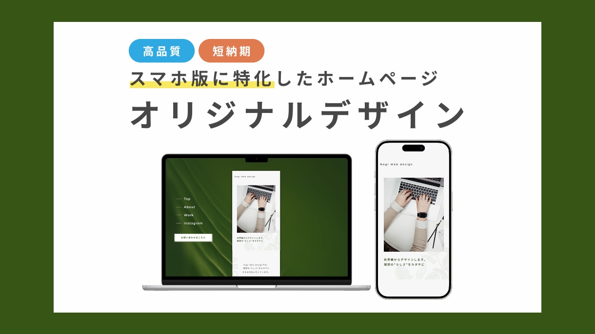 スマホに特化した、ホームページを制作します 見やすく・伝わる・印象に残るHP作ります【STUDIO対応】 イメージ1