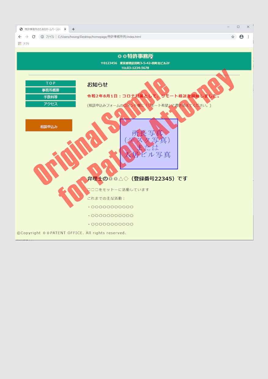 弁護士・弁理士等の事務所ホームページを作製します 顧客の信頼維持・顧客の新規開拓に事務所独自のホームページを イメージ7