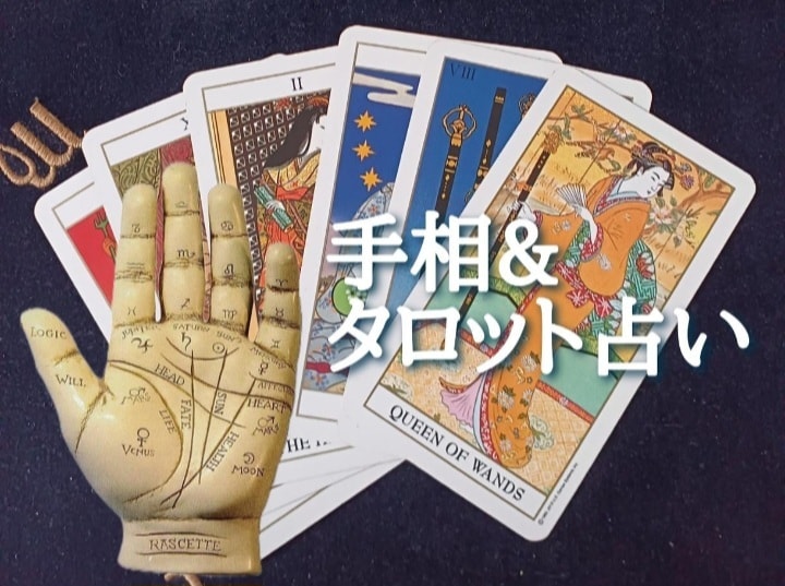 あなたの物語を手相が教えてくれます 手相で運命を紡ぎ、霊視とタロットで未来を照らします イメージ2
