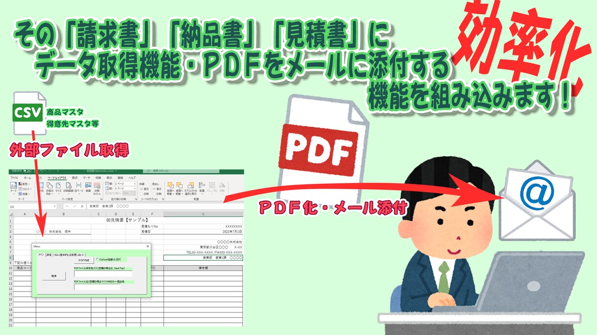 帳票にデータ取込・PDFメール添付機能を組込みます 「請求書」「見積書」「納品書」なんでも組み込みます！！ イメージ1