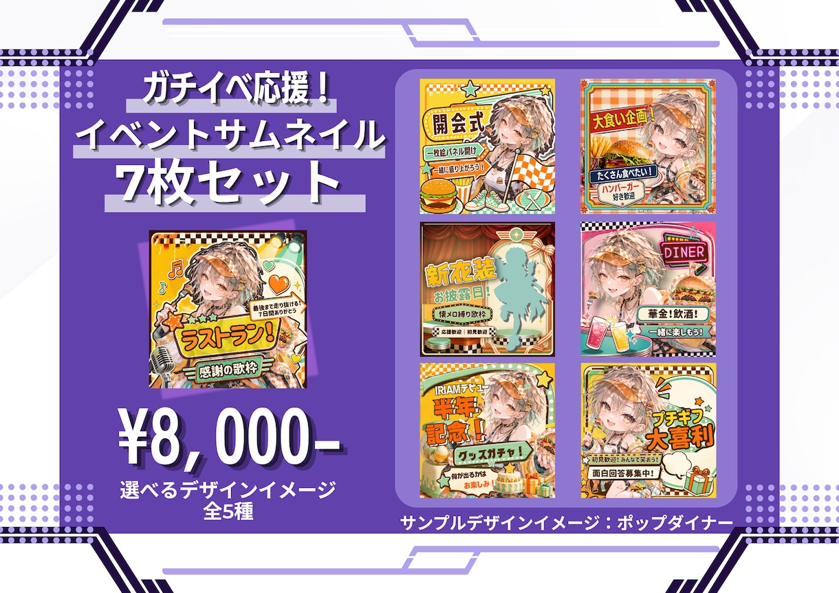 正方形サムネイルを作成します IRIAM配信者向け！5つのデザインイメージから選べます イメージ4