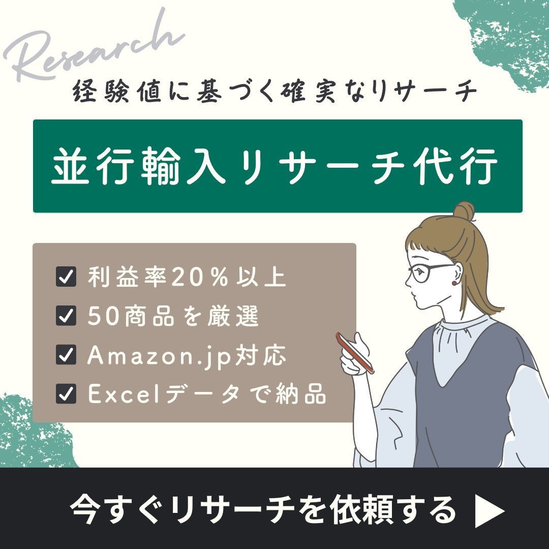 並行輸入リサーチ代行、商品リスト50件調べます 経験豊富なリサーチで、利益20％以上の輸入商品を厳選！！ イメージ1