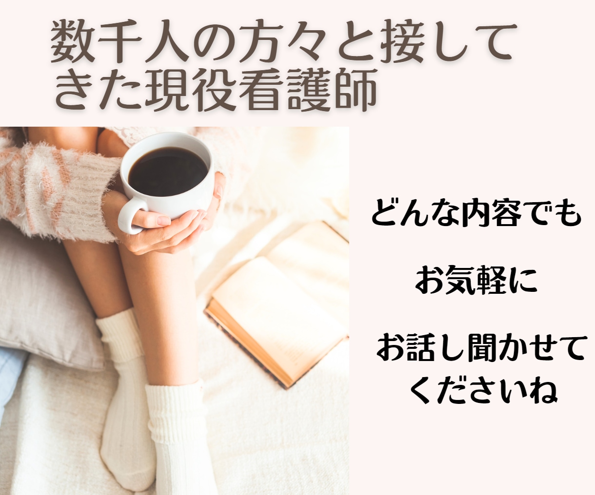 言葉にならない気持ちを受け止めます 否定せず、静かにお話をお聞きします イメージ4