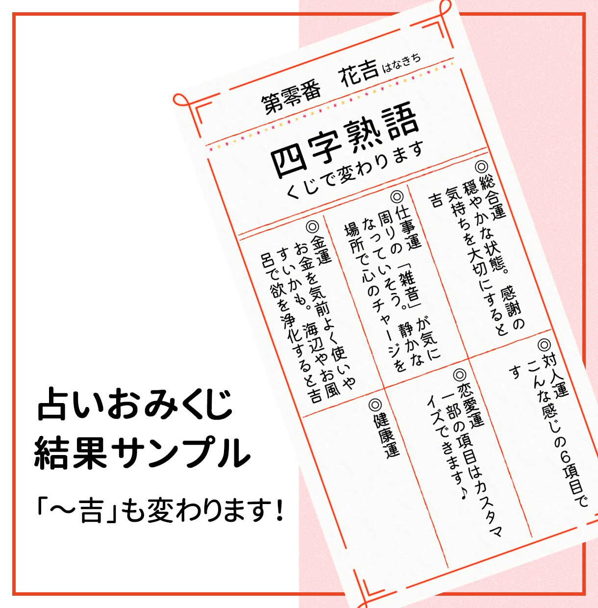占いで｢あなた専用｣のおみくじをお届けします ◎質問不要でワクワク運試し。総合運と個別運のワンオラクルです イメージ2
