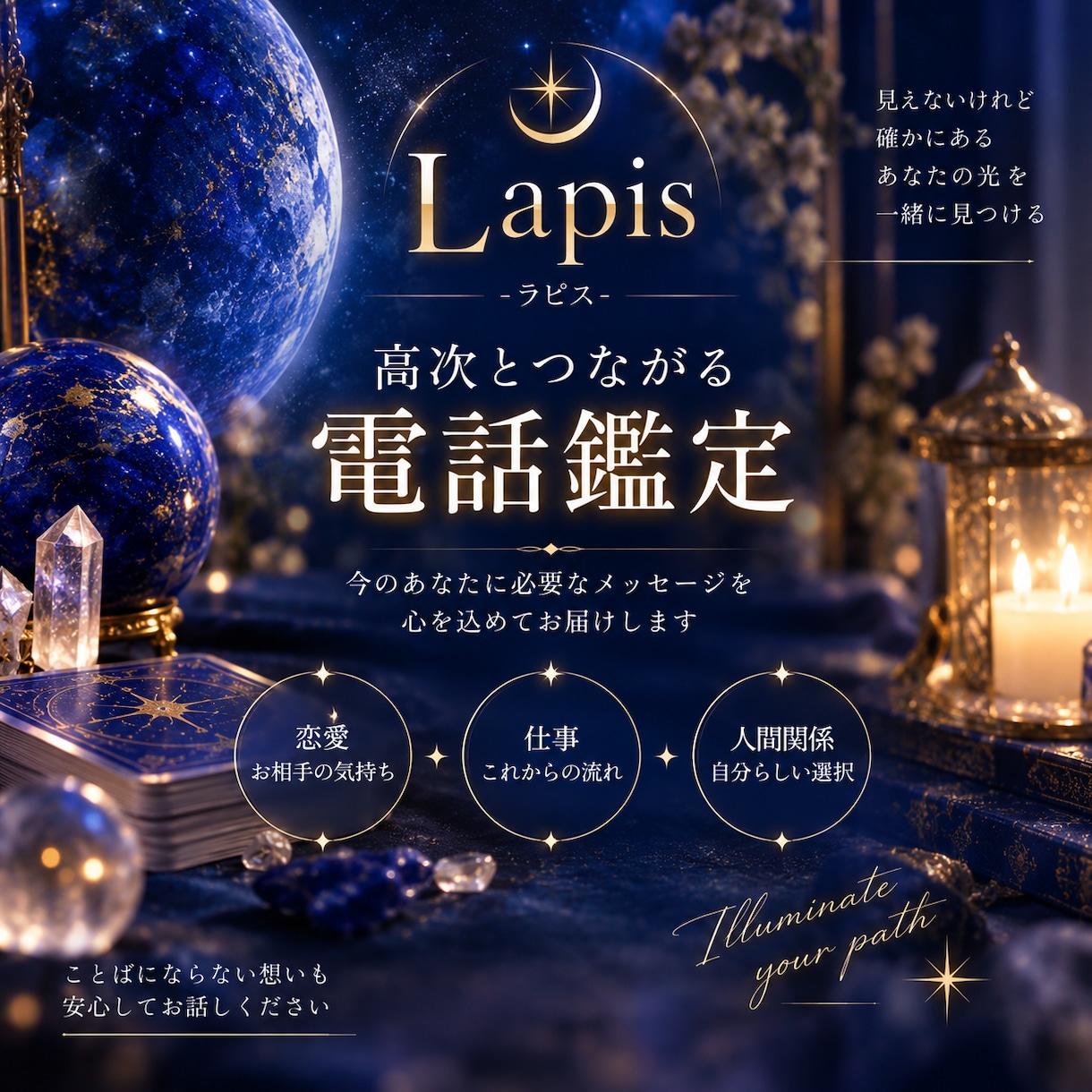 高次と繋がり今必要なことを深く読み解きます 恋愛・仕事・人間関係｜直感とカードで深く視ます イメージ1