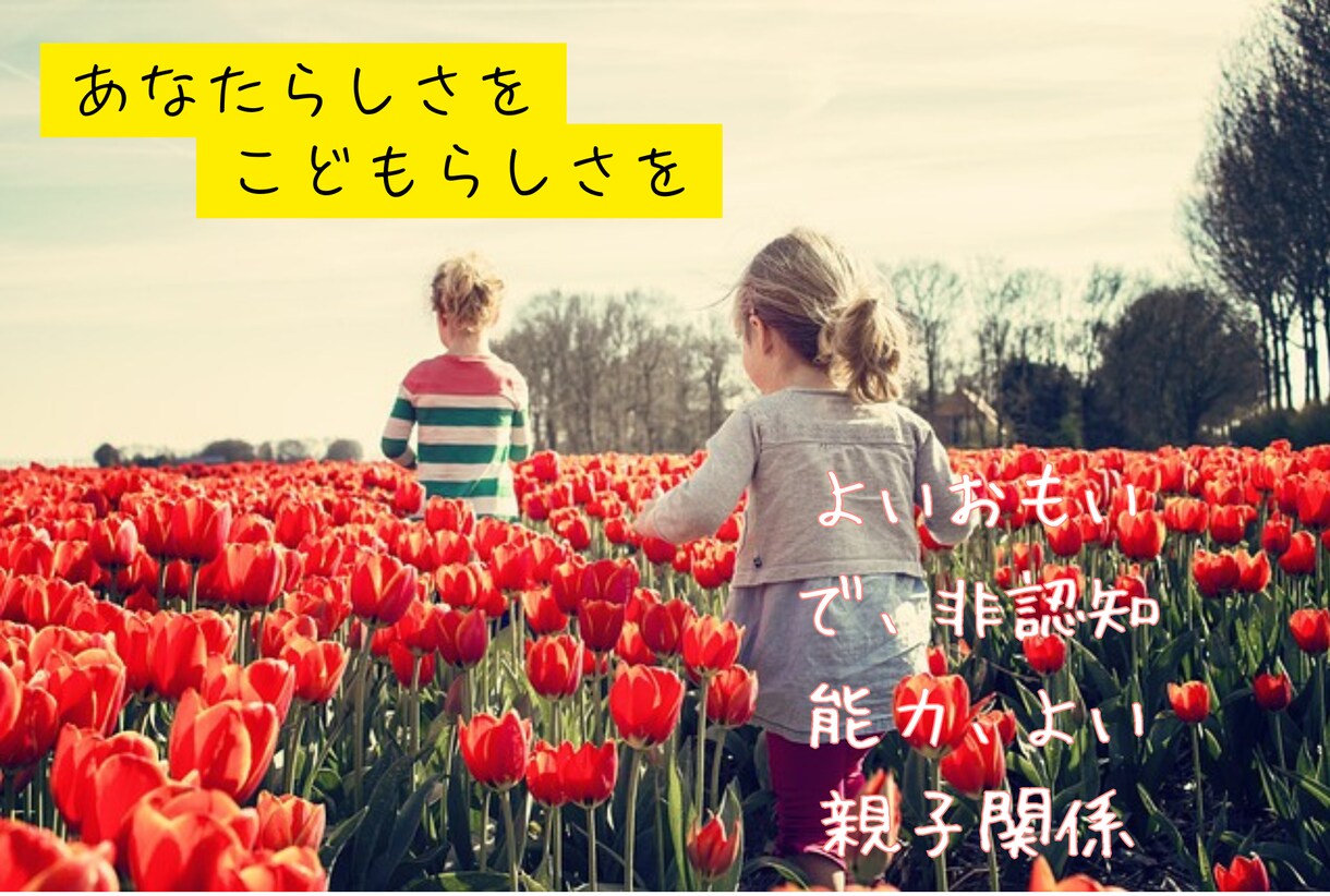 第３者が子育て話を傾聴します お話を丁寧に聴き、あなたらしく一歩前に！サポートをします。 イメージ4