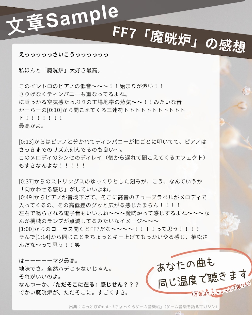 あなたの演奏の”ここ好き！”を届けます 「よかったよ〜」で終わらない、丁寧な感想の喜びをあなたにも！ イメージ2