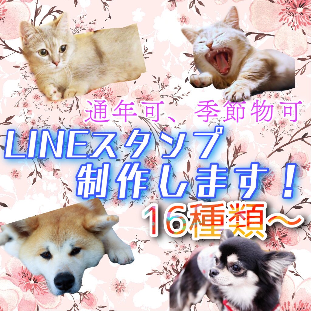 LINEスタンプ制作します あなたの家族を記念に残しませんか？？16セット‼️ イメージ1