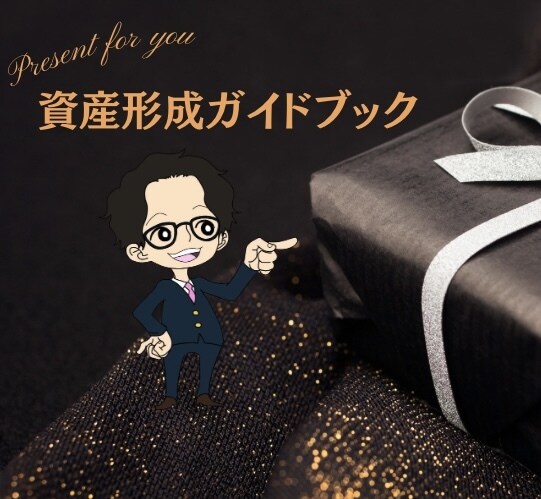 オーダーメイドの資産形成コンサルティングます オーダーメイドで資産の最適化かつ最大化 イメージ1