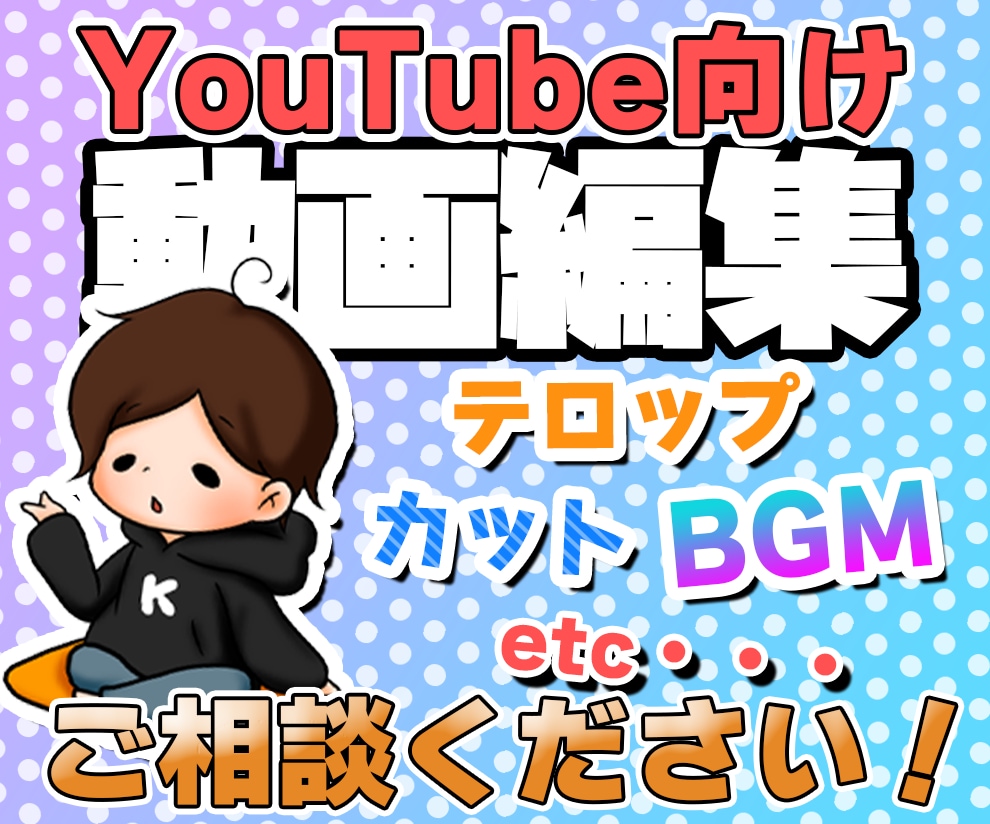 YouTube用の映像制作致します ゲーム実況やvlog等におすすめ！ イメージ1