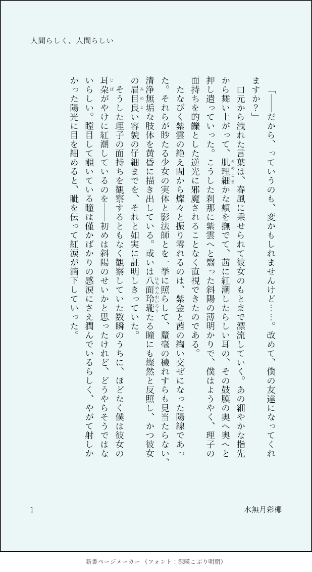 プロ作家が短編小説・ゲームシナリオ・脚本等書きます 純愛・青春・感動etc 様々な小説・シナリオを届けます！ イメージ10