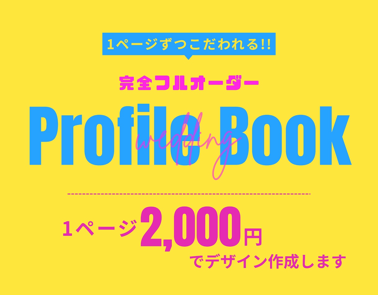 完全フルオーダーのプロフィールブック作成します 1ページごとこだわったデザインが可能！納期のご相談もOK◎ イメージ1