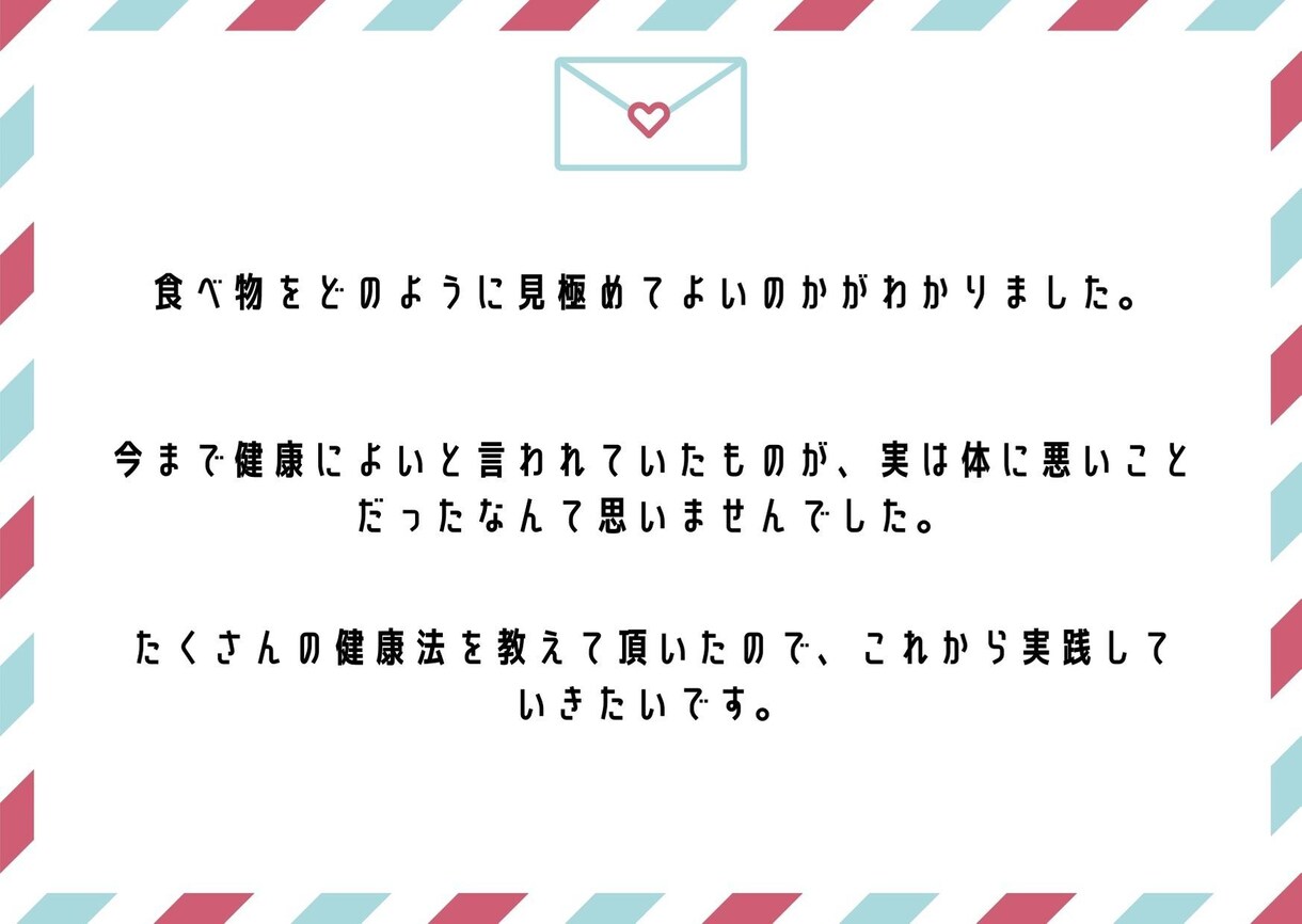 食生活・体質改善のアドバイスします あなたの不調の元を断ち体質改善に役立ててください イメージ7