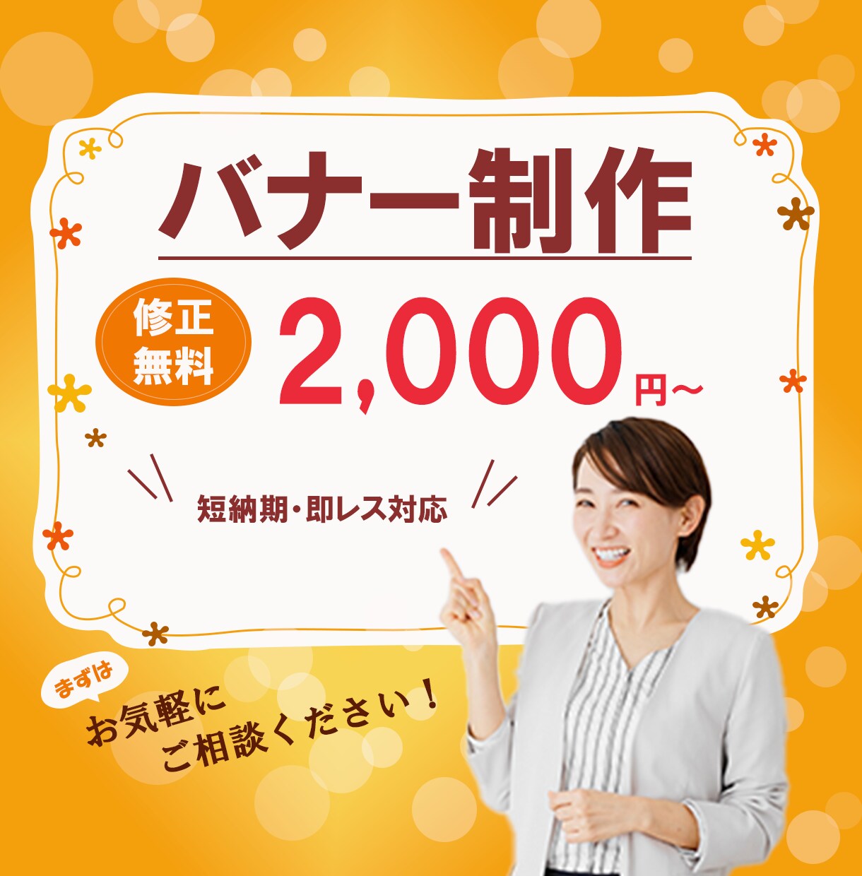 お手頃価格でバナー制作いたします ご要望に沿ったデザインを丁寧に作成いたします イメージ1
