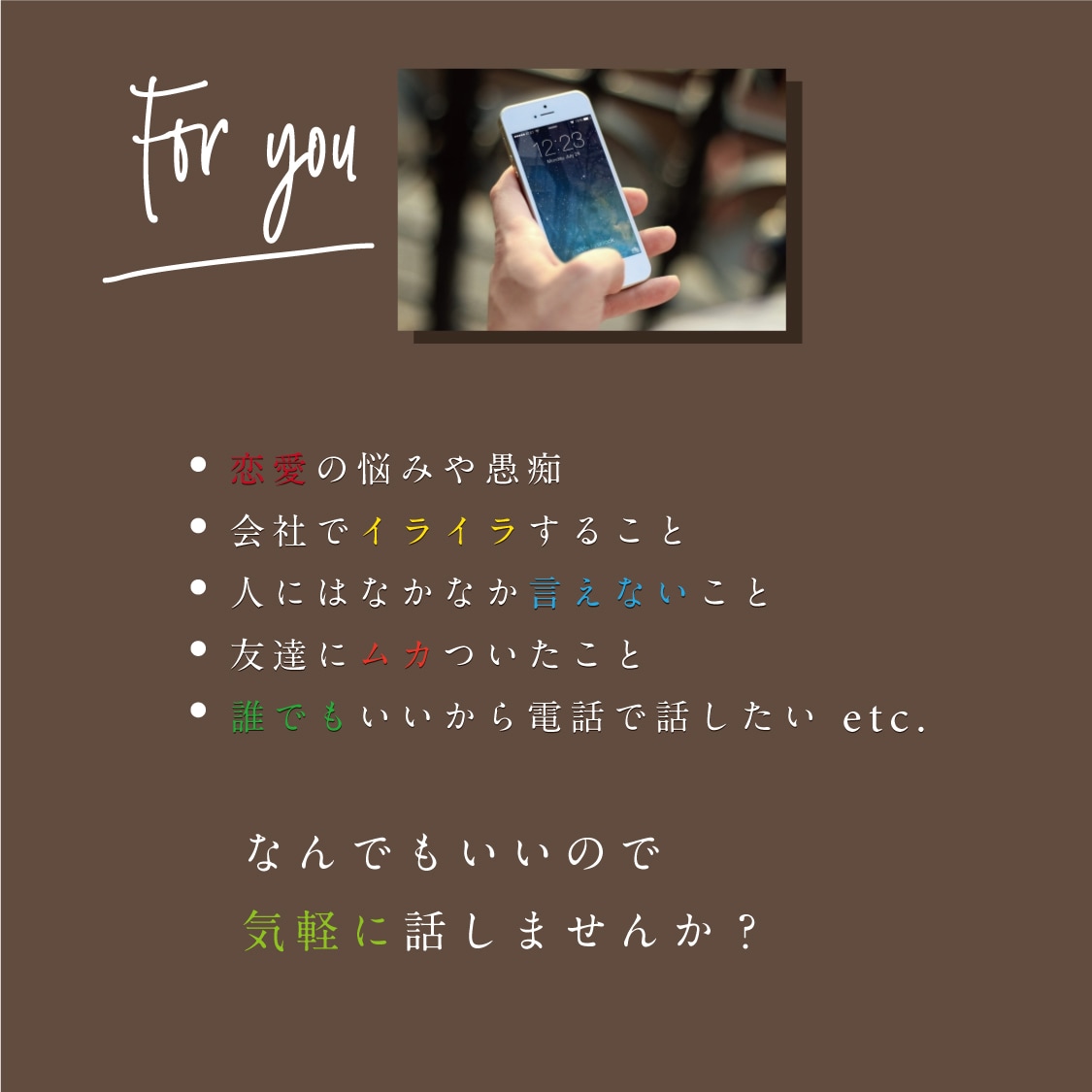ストレス発散 ・ 悩み解決 手助けします ムカムカ・秘密の悩み・上司や友達の愚痴など聞かせてください！ イメージ9