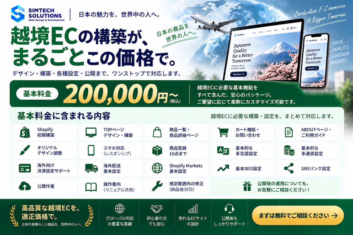 Shopifyで海外販売できる越境ECを構築します 多言語・多通貨・海外配送対応｜海外ECサイト企画～公開支援 イメージ5