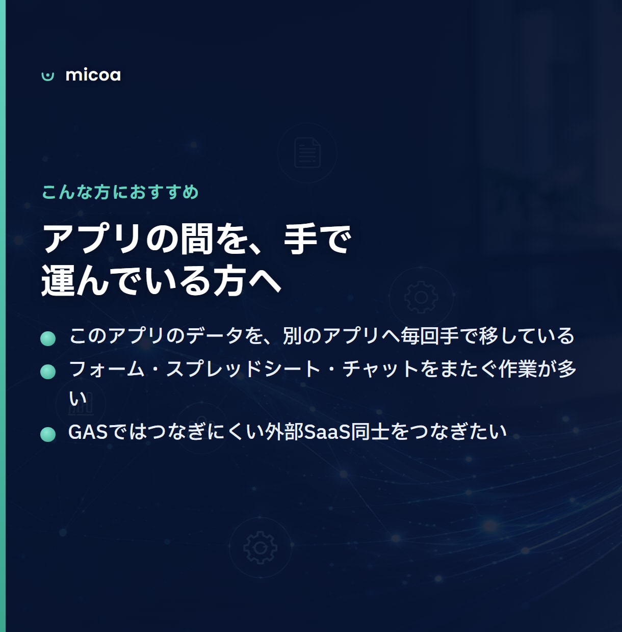 n8nで複数アプリのデータ連携・通知を自動化します アプリ間の手作業コピーを、n8nで自動化します。 イメージ2