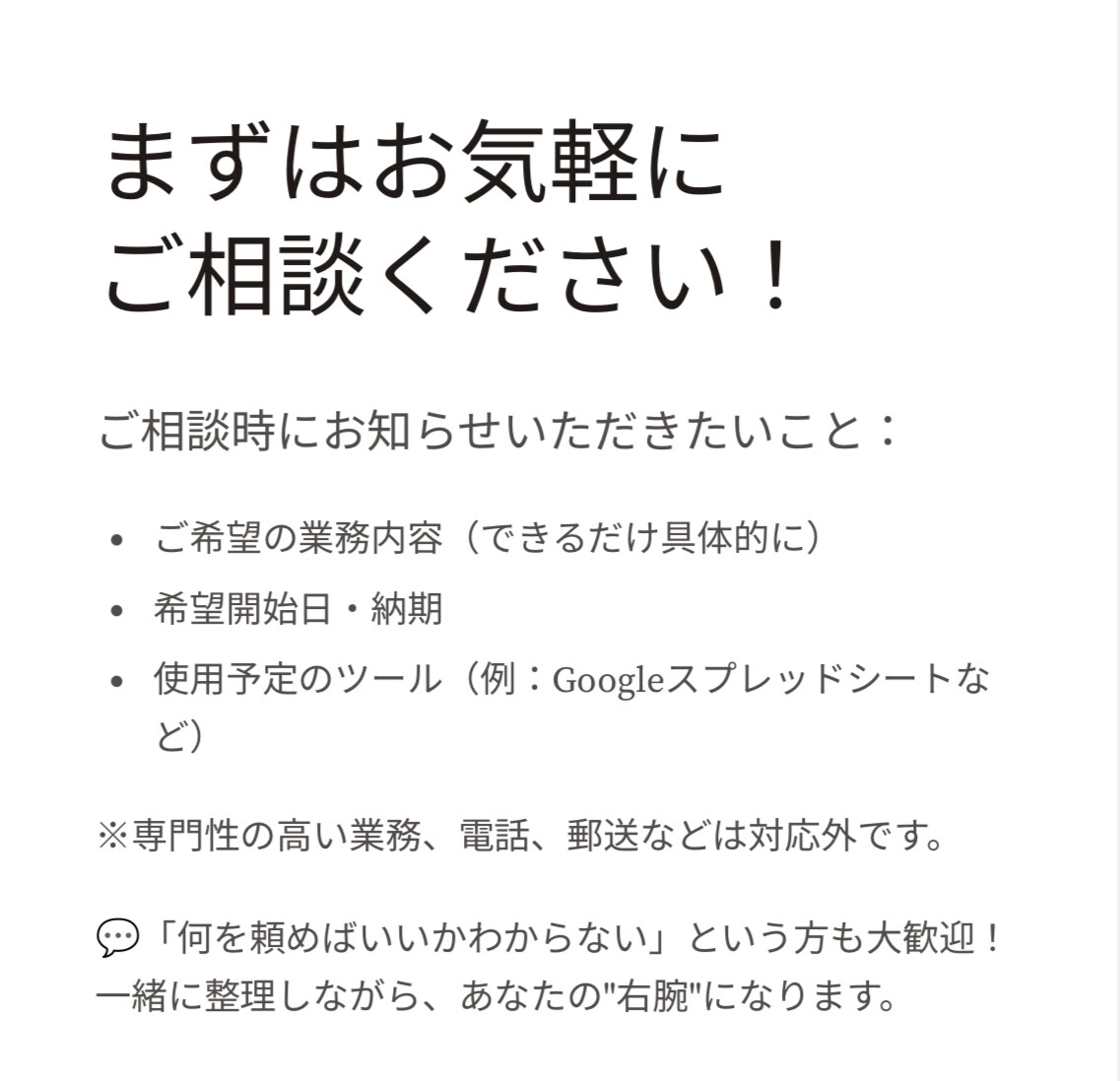 オンライン秘書！あなたの業務サポートします 【1週間お試し価格】オンライン秘書を利用してみませんか？ イメージ5