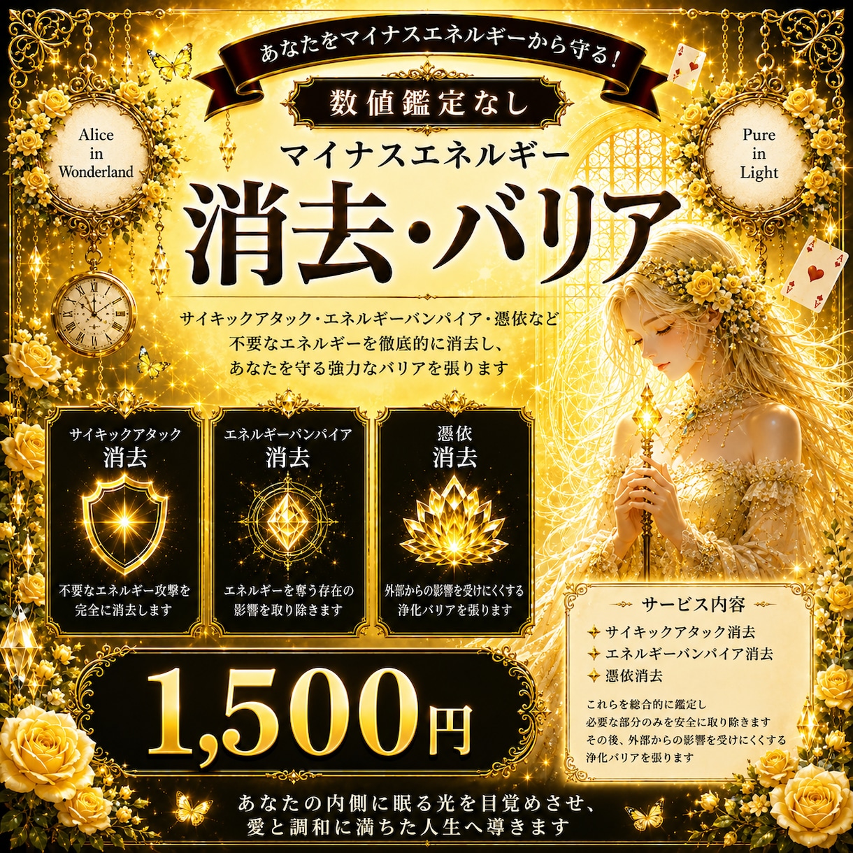数値鑑定なし❣マイナスエネルギー消去とバリアします サイキックアタック・バンパイア・悪いものを鑑定・消去します❣ イメージ1