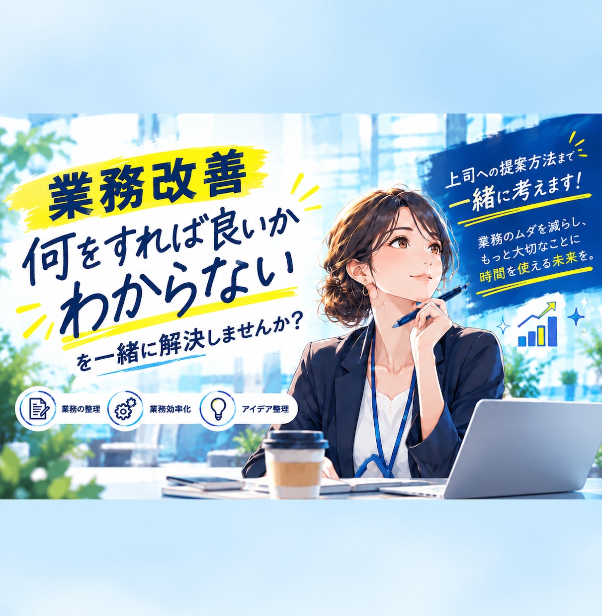 面倒な定型業務を"5分で終わる仕組み"に変えます AI×業務改善専門エンジニア｜自動化・業務効率化・VBA イメージ1