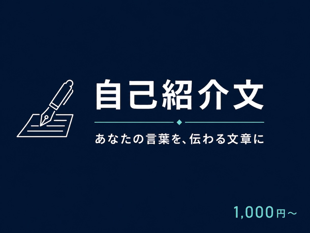 X・note等各種サイトの自己紹介文を作ります あなたの強みを、伝わる言葉にします イメージ1