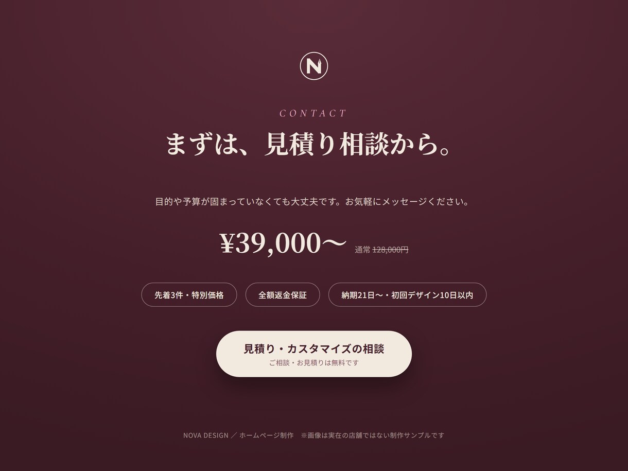 完全オリジナルのおしゃれなHPを3週間で制作します 文章も全部込み・テンプレ不使用・初回デザイン10日以内 イメージ5