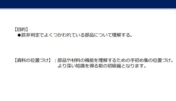 輸出入門、該非判定の解説資料を提供いたします 高性能日本製品をテロリストへ渡すな。 イメージ5