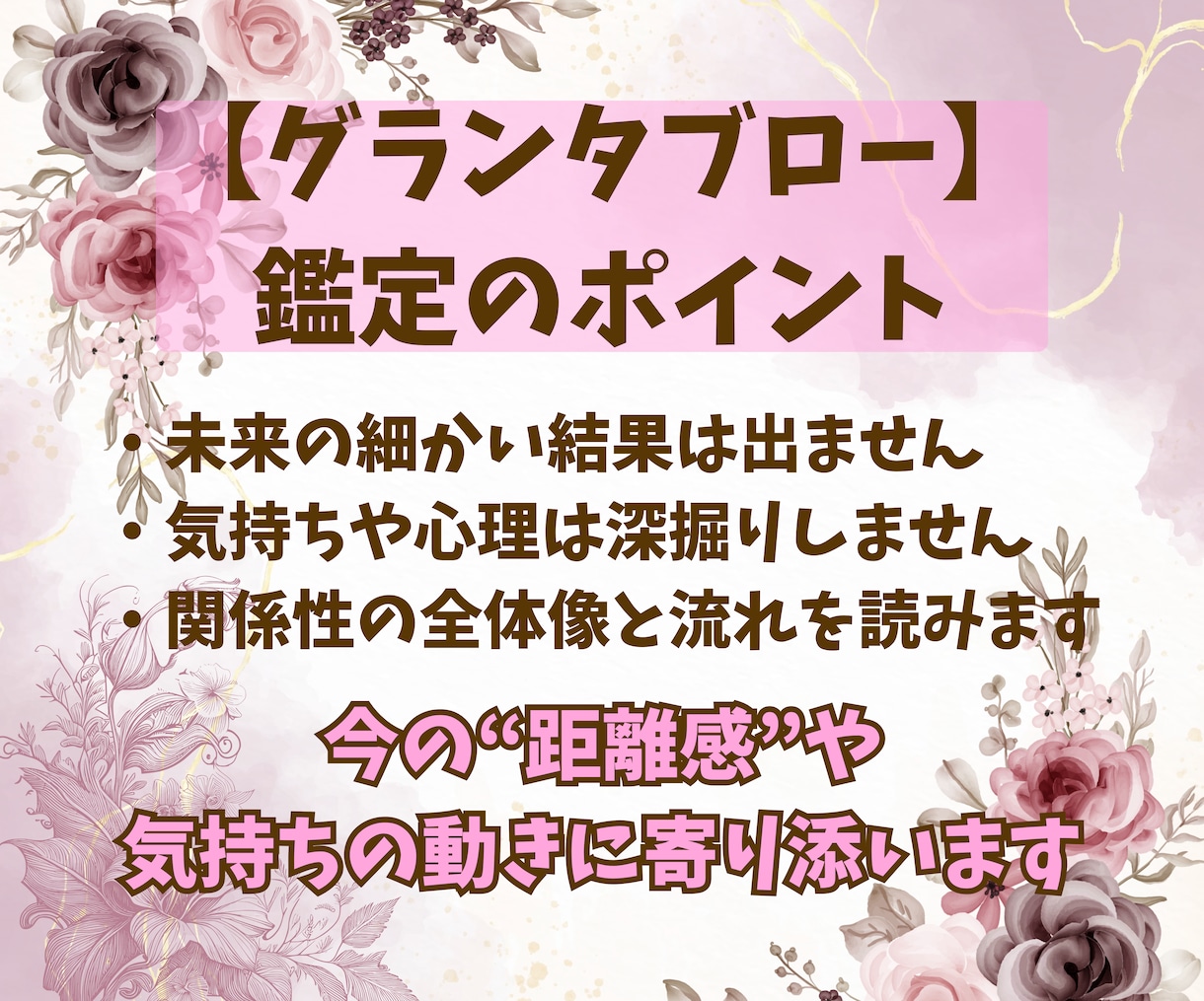 グランタブローで恋愛の現状も未来も想いも占います 【恋愛専門】彼の本音と3ヶ月の未来をグランタブローで徹底鑑定 イメージ2